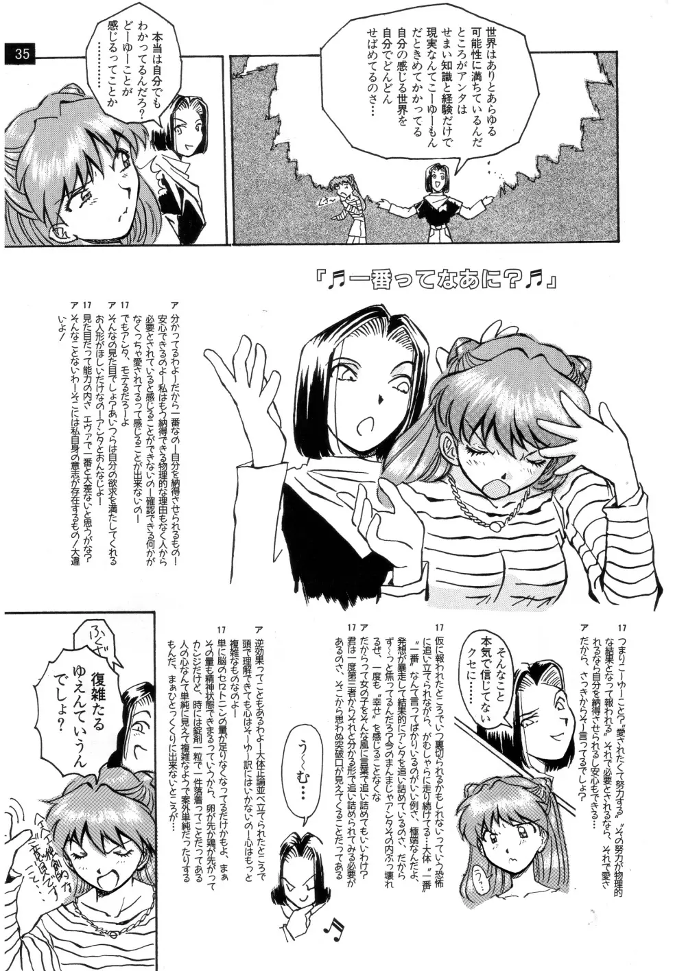 前世紀のエヴァンゲリコサン Page.37