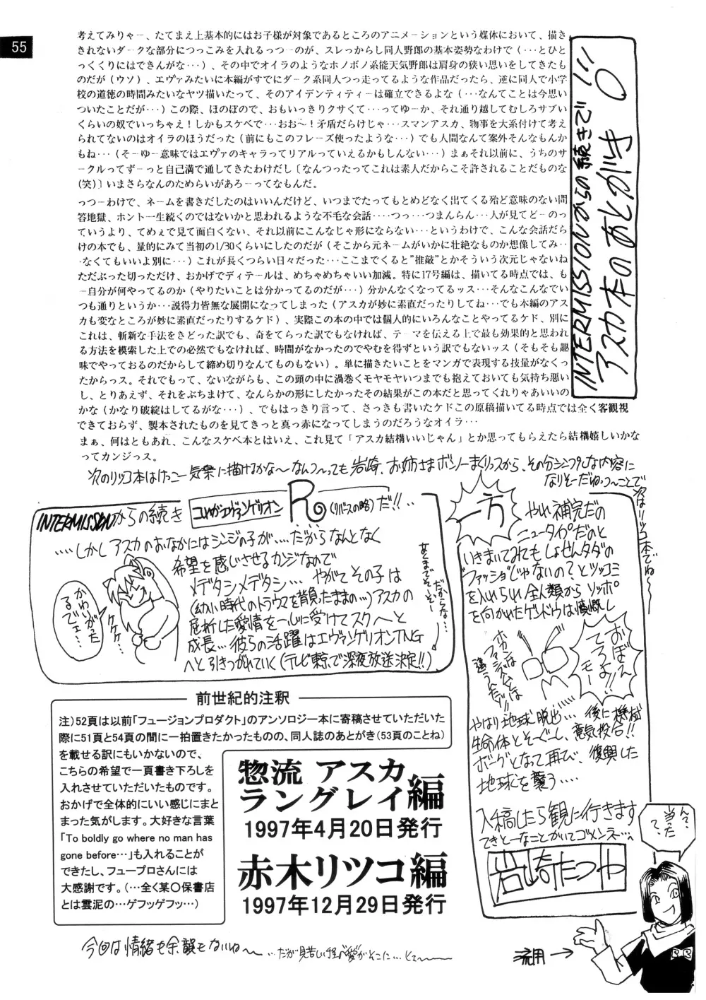 前世紀のエヴァンゲリコサン Page.56