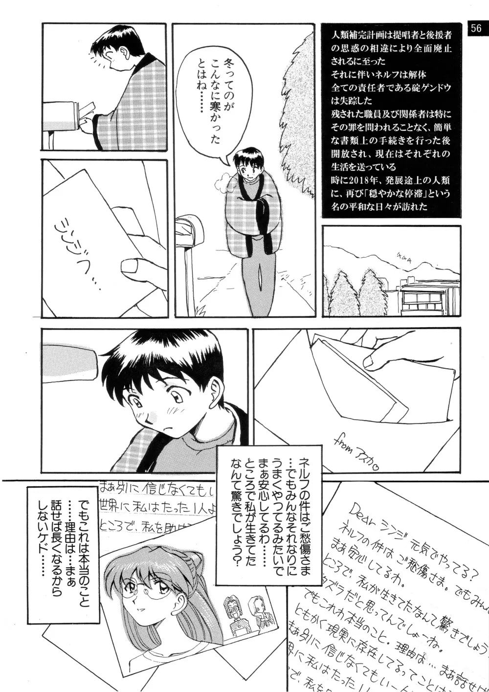 前世紀のエヴァンゲリコサン Page.57