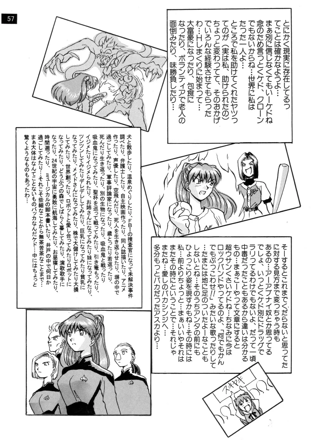 前世紀のエヴァンゲリコサン Page.58