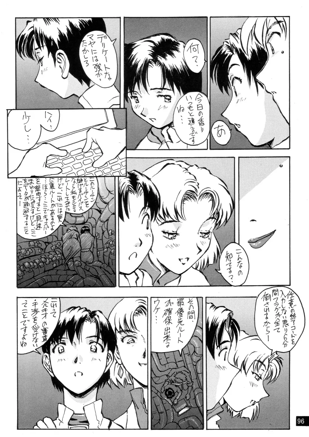 前世紀のエヴァンゲリコサン Page.97