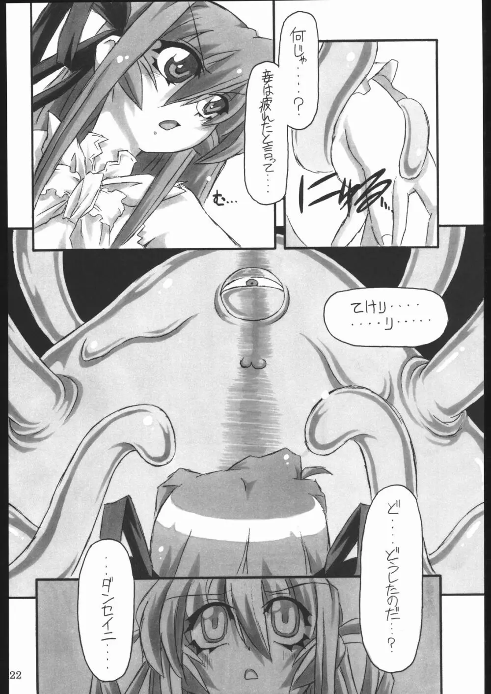 (C67) [NNZ 団 (グレート魔神) 発掘！アルアル大作戦 (デモンベイン) Page.21