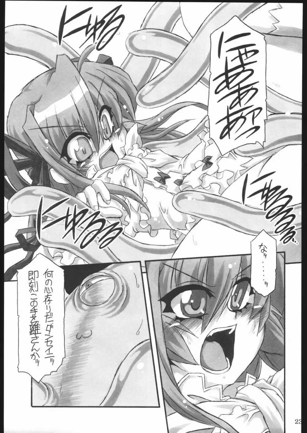 (C67) [NNZ 団 (グレート魔神) 発掘！アルアル大作戦 (デモンベイン) Page.22