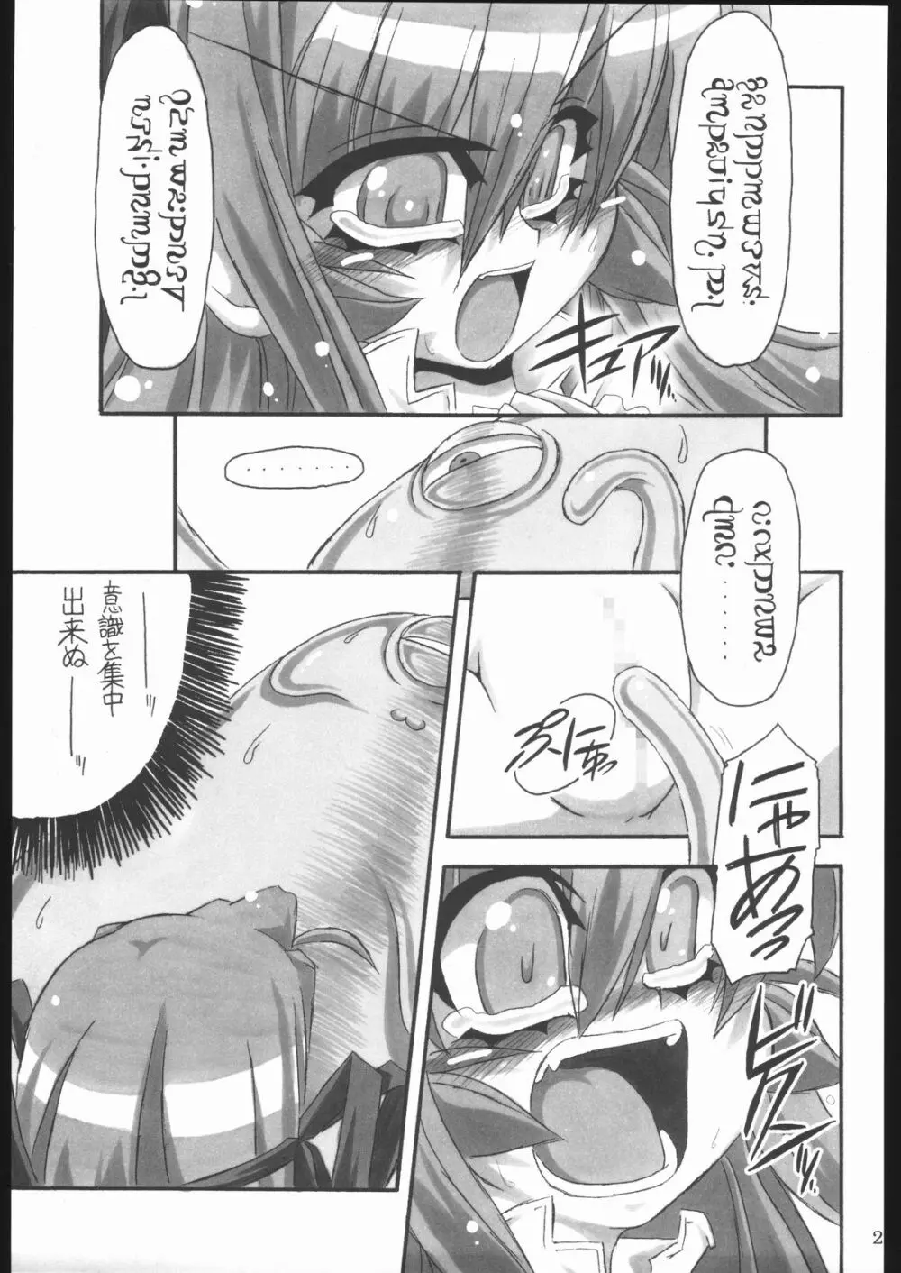 (C67) [NNZ 団 (グレート魔神) 発掘！アルアル大作戦 (デモンベイン) Page.24