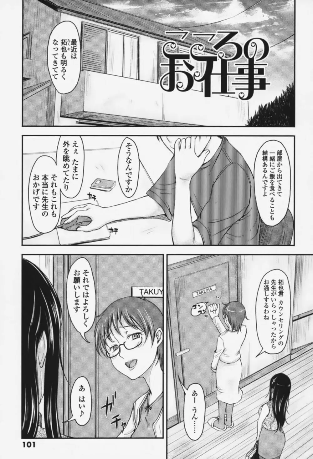 らぶいちゃ☆ Page.100