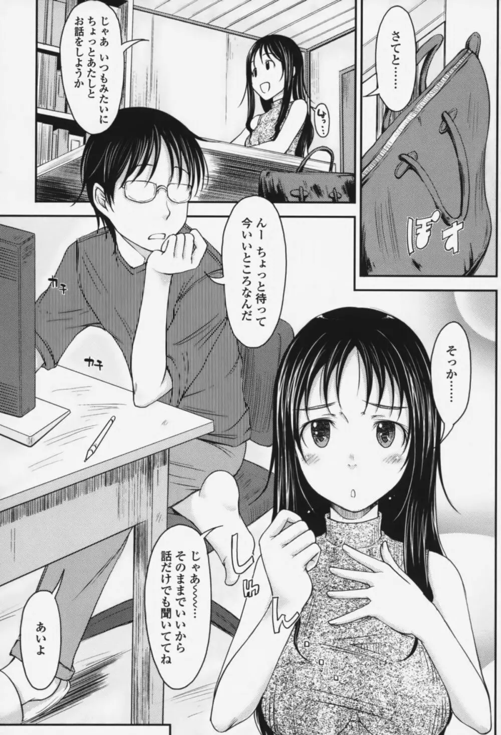 らぶいちゃ☆ Page.102
