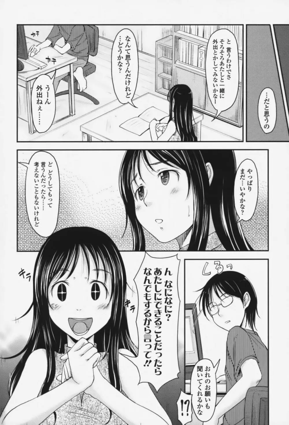 らぶいちゃ☆ Page.103