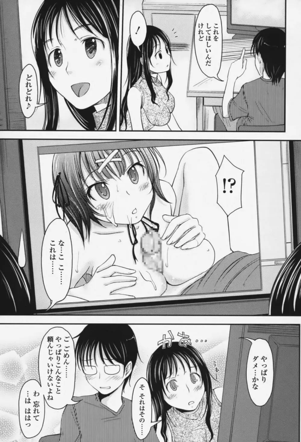 らぶいちゃ☆ Page.104