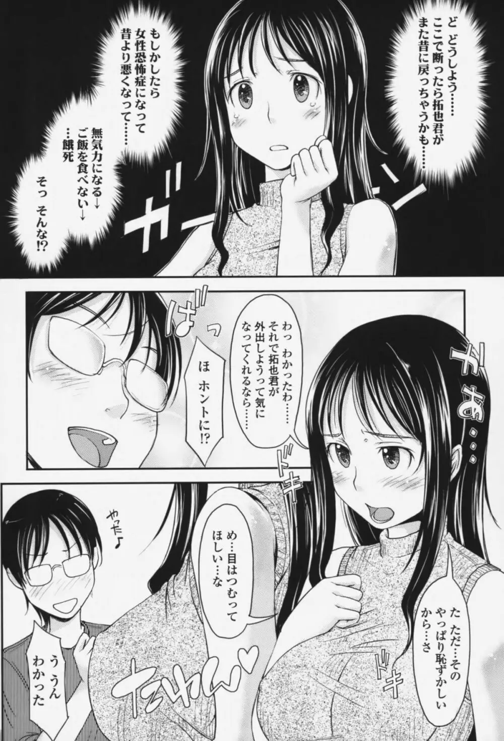 らぶいちゃ☆ Page.105