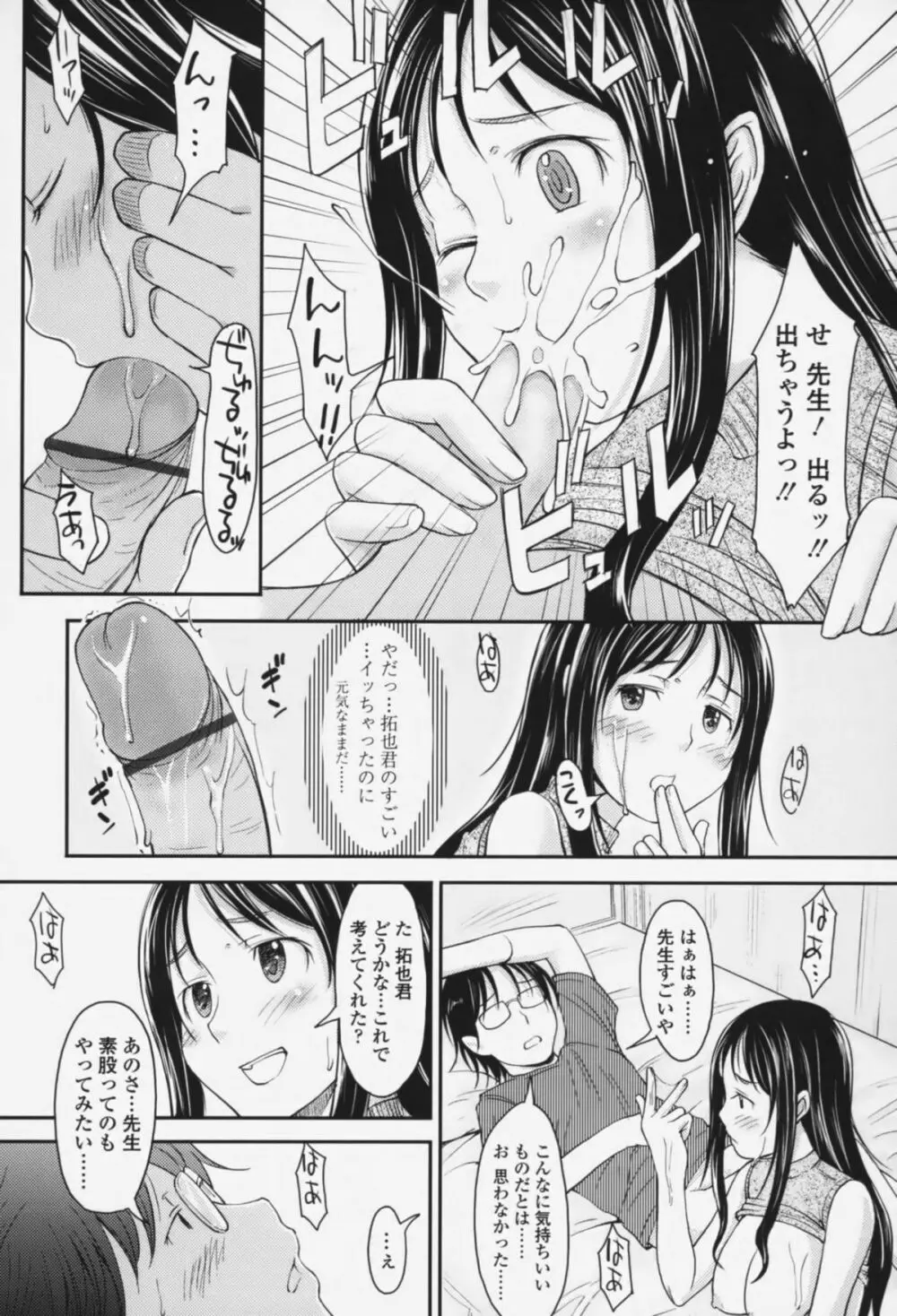 らぶいちゃ☆ Page.108