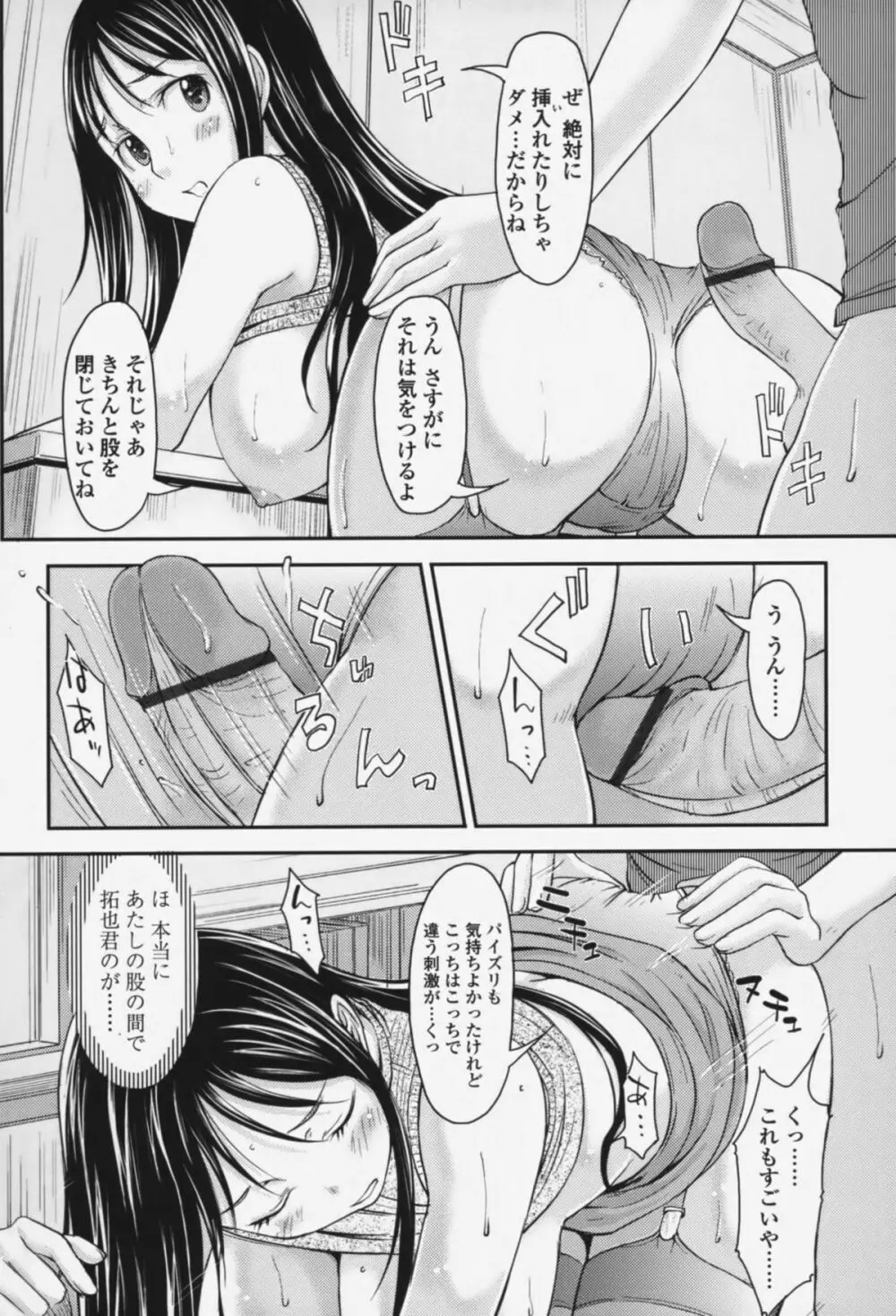 らぶいちゃ☆ Page.109