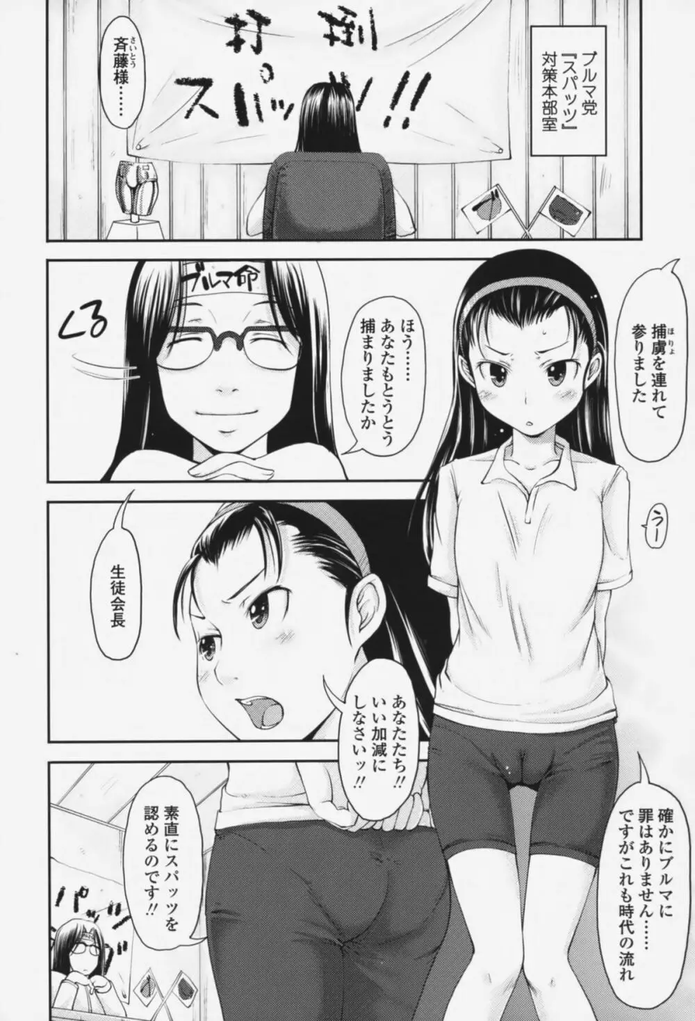 らぶいちゃ☆ Page.11