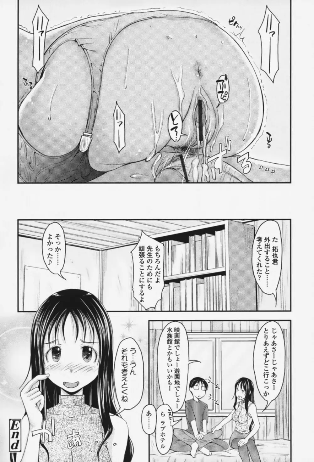 らぶいちゃ☆ Page.119