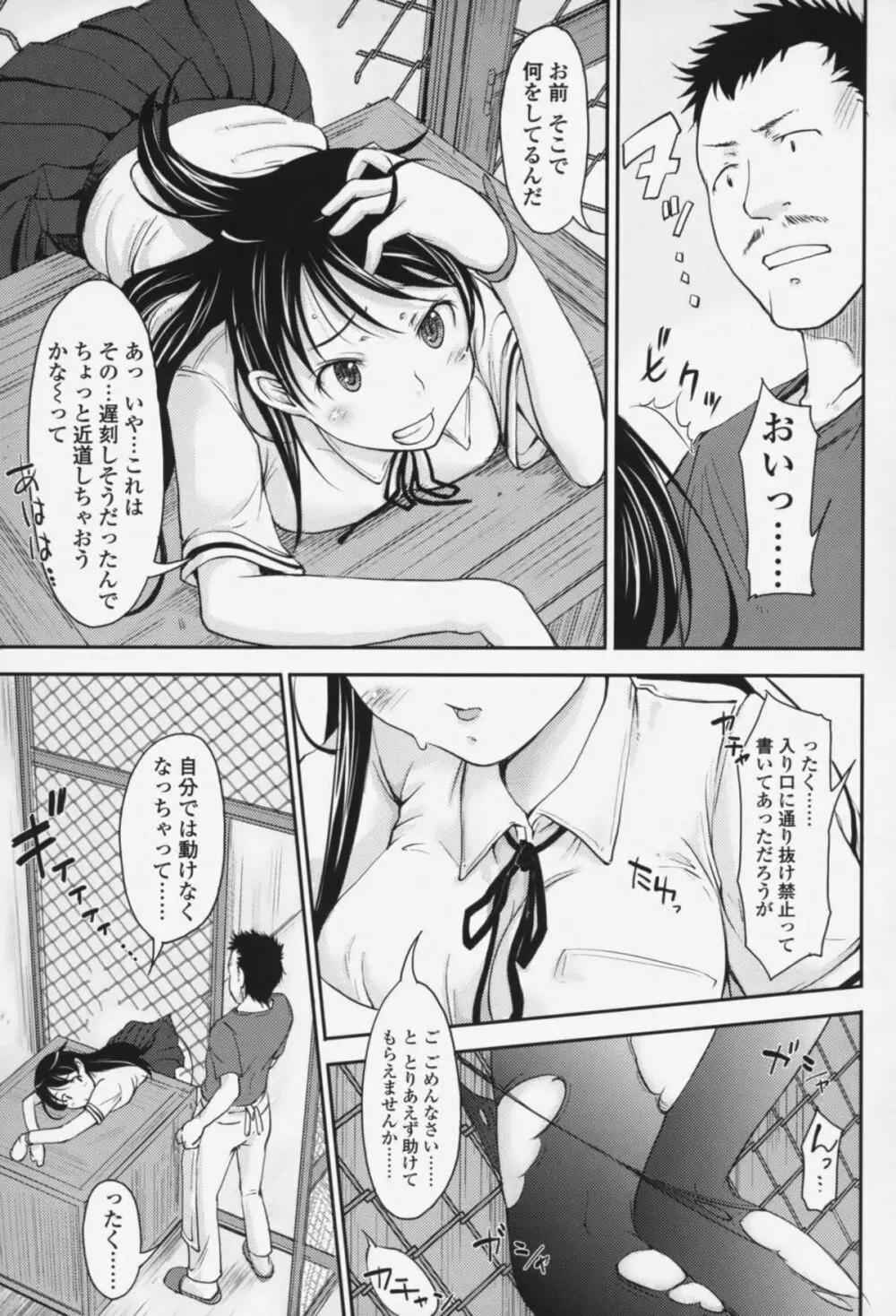 らぶいちゃ☆ Page.124