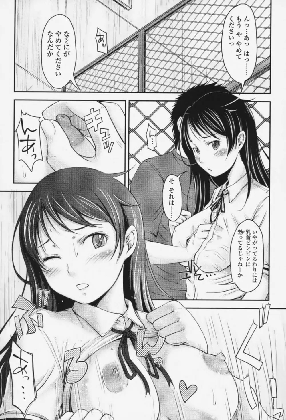 らぶいちゃ☆ Page.129
