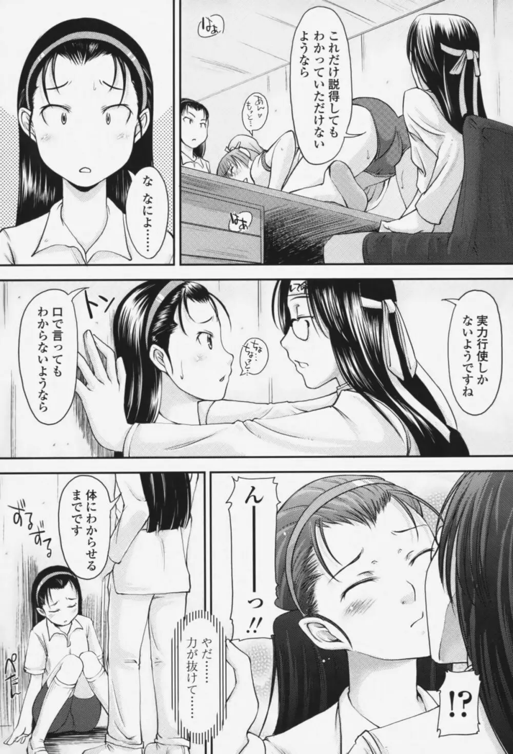 らぶいちゃ☆ Page.13