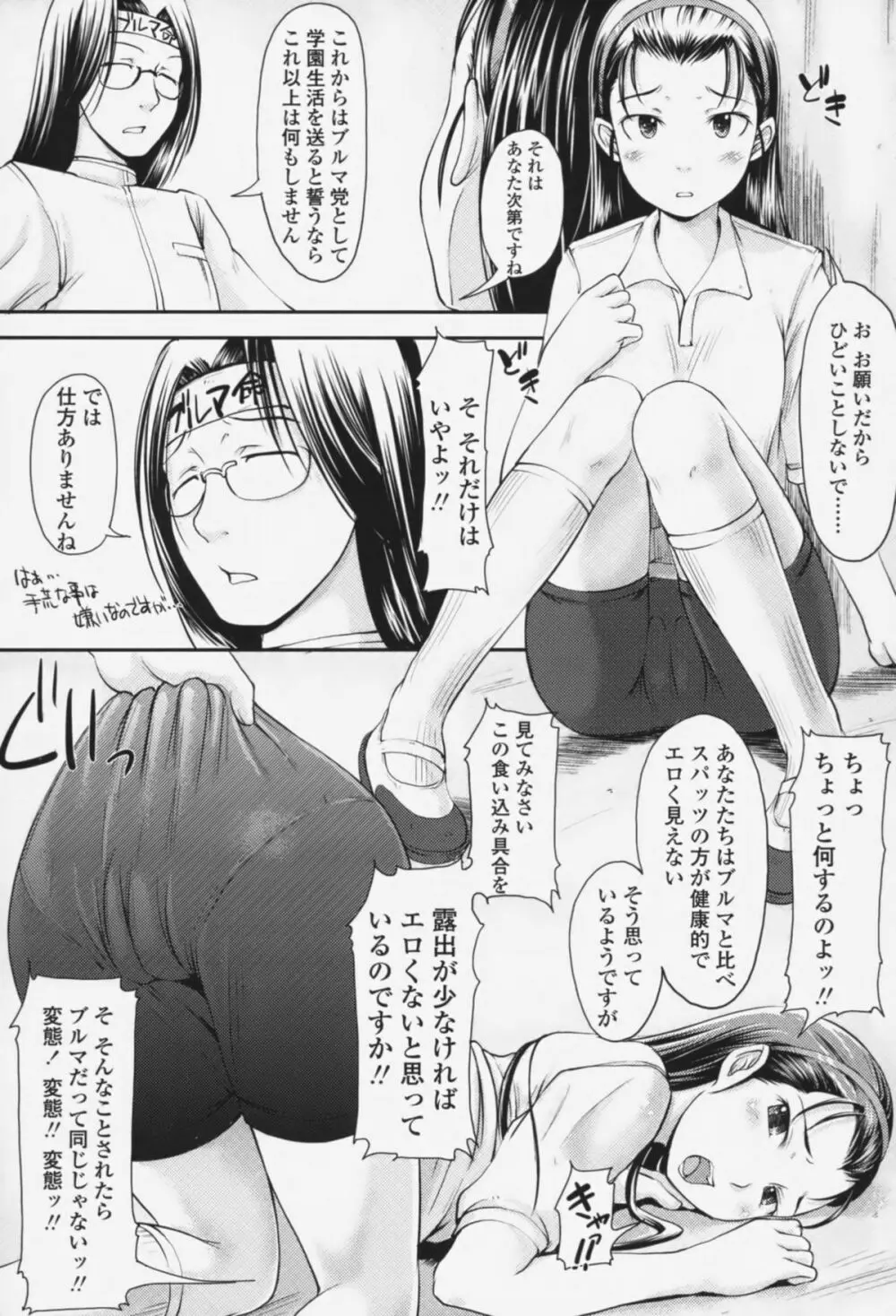 らぶいちゃ☆ Page.14