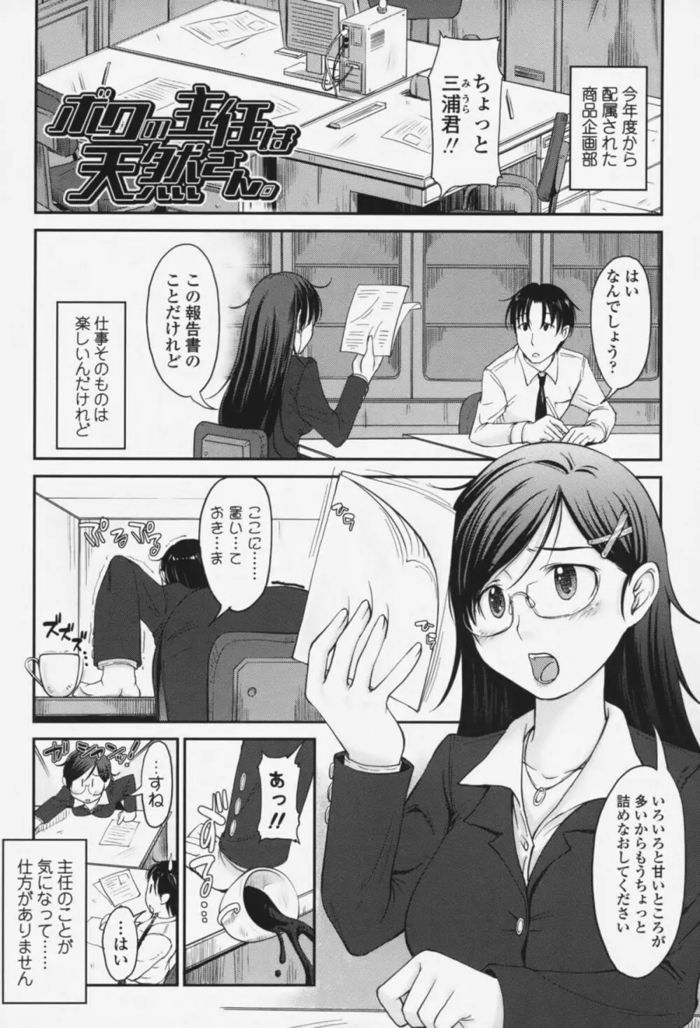 らぶいちゃ☆ Page.140