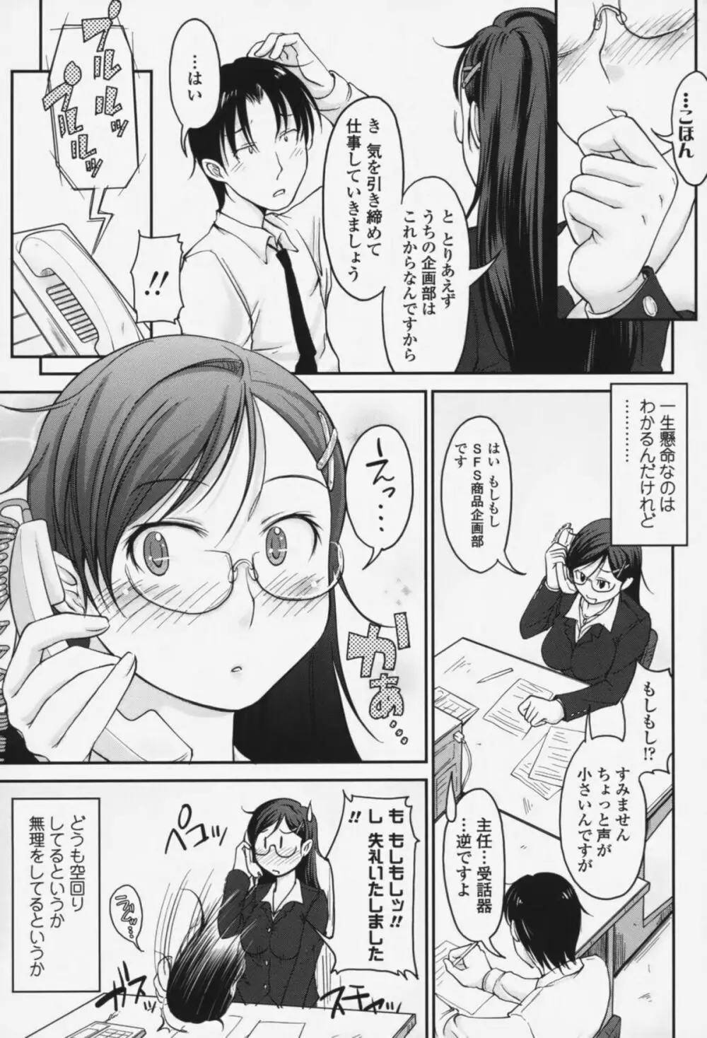 らぶいちゃ☆ Page.141