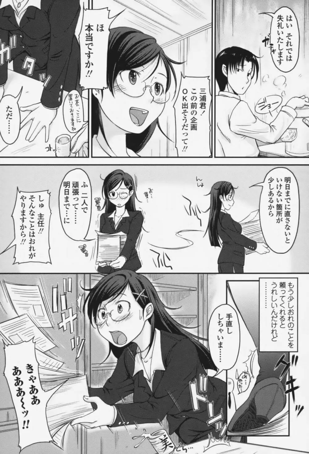 らぶいちゃ☆ Page.142