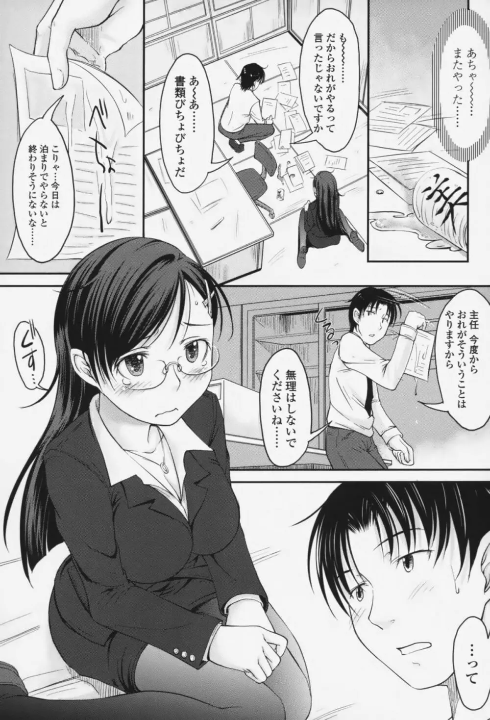 らぶいちゃ☆ Page.143