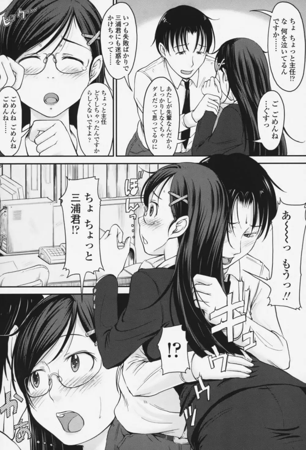 らぶいちゃ☆ Page.144