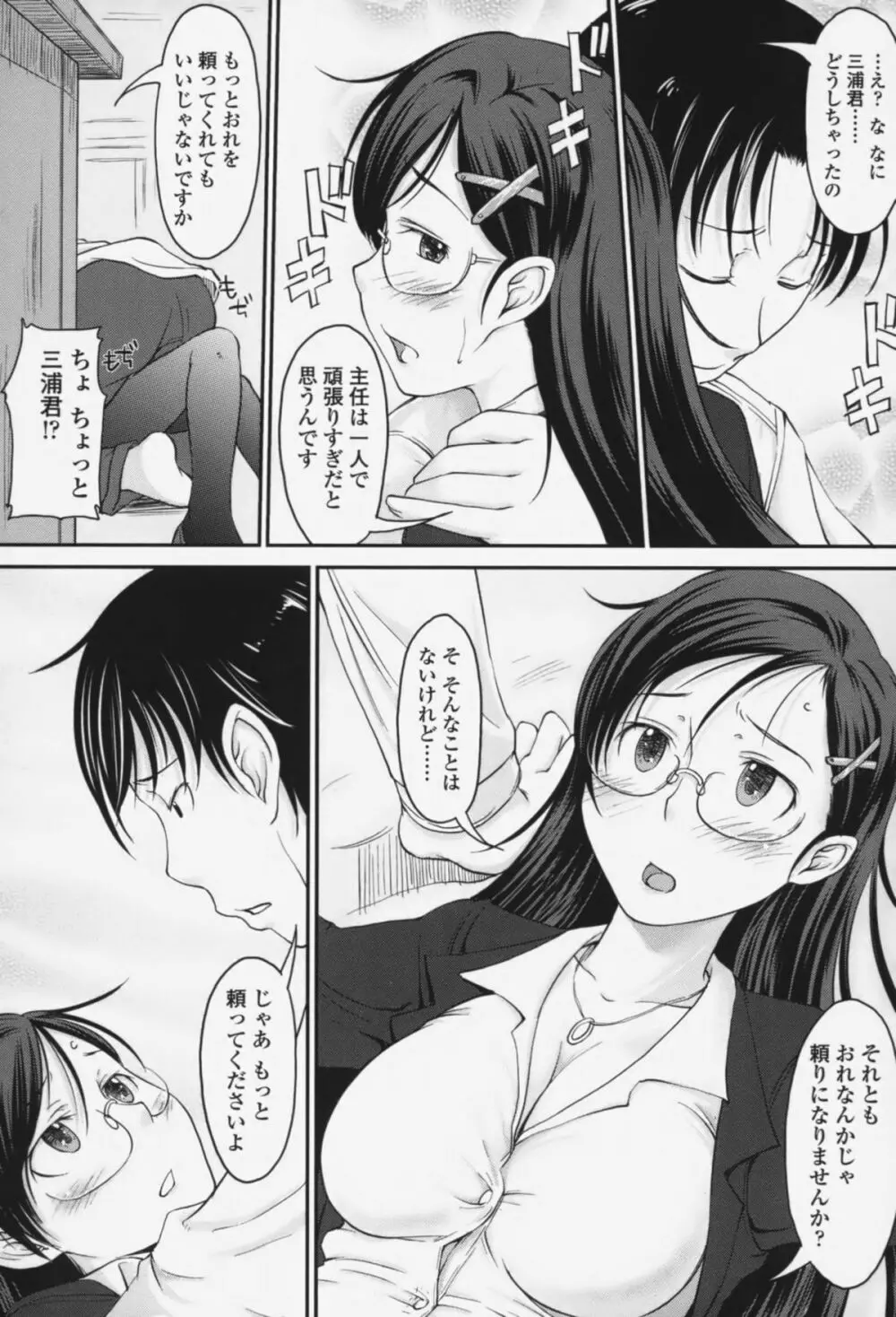 らぶいちゃ☆ Page.145