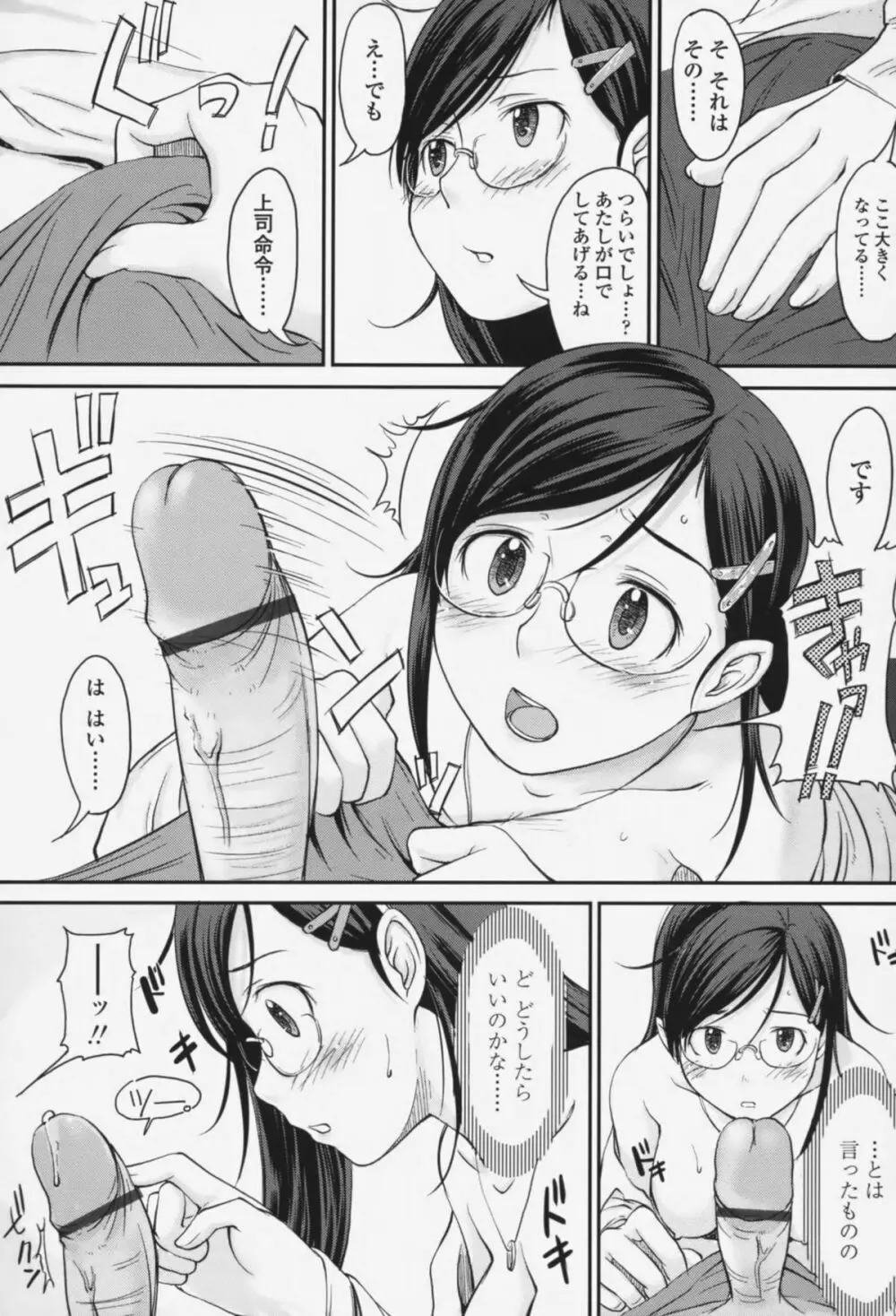 らぶいちゃ☆ Page.147