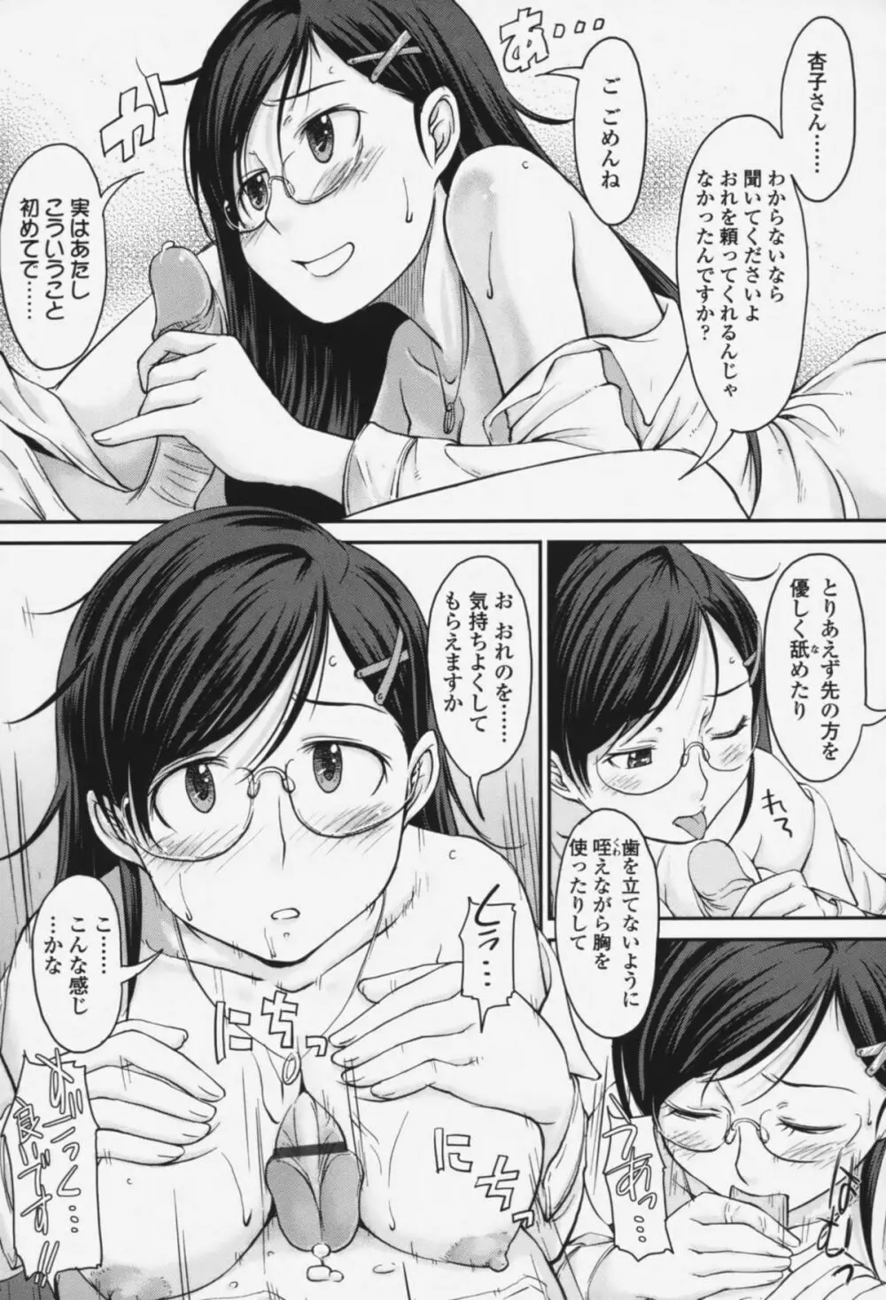らぶいちゃ☆ Page.148