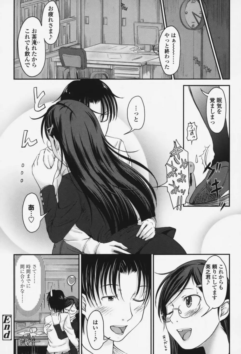 らぶいちゃ☆ Page.159