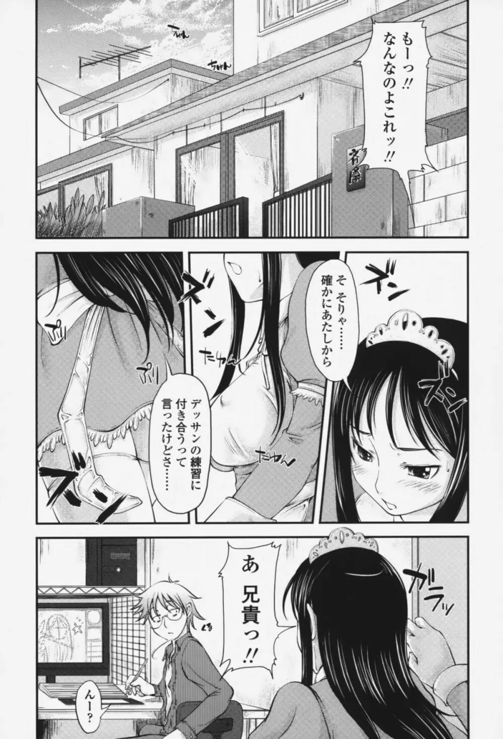 らぶいちゃ☆ Page.160