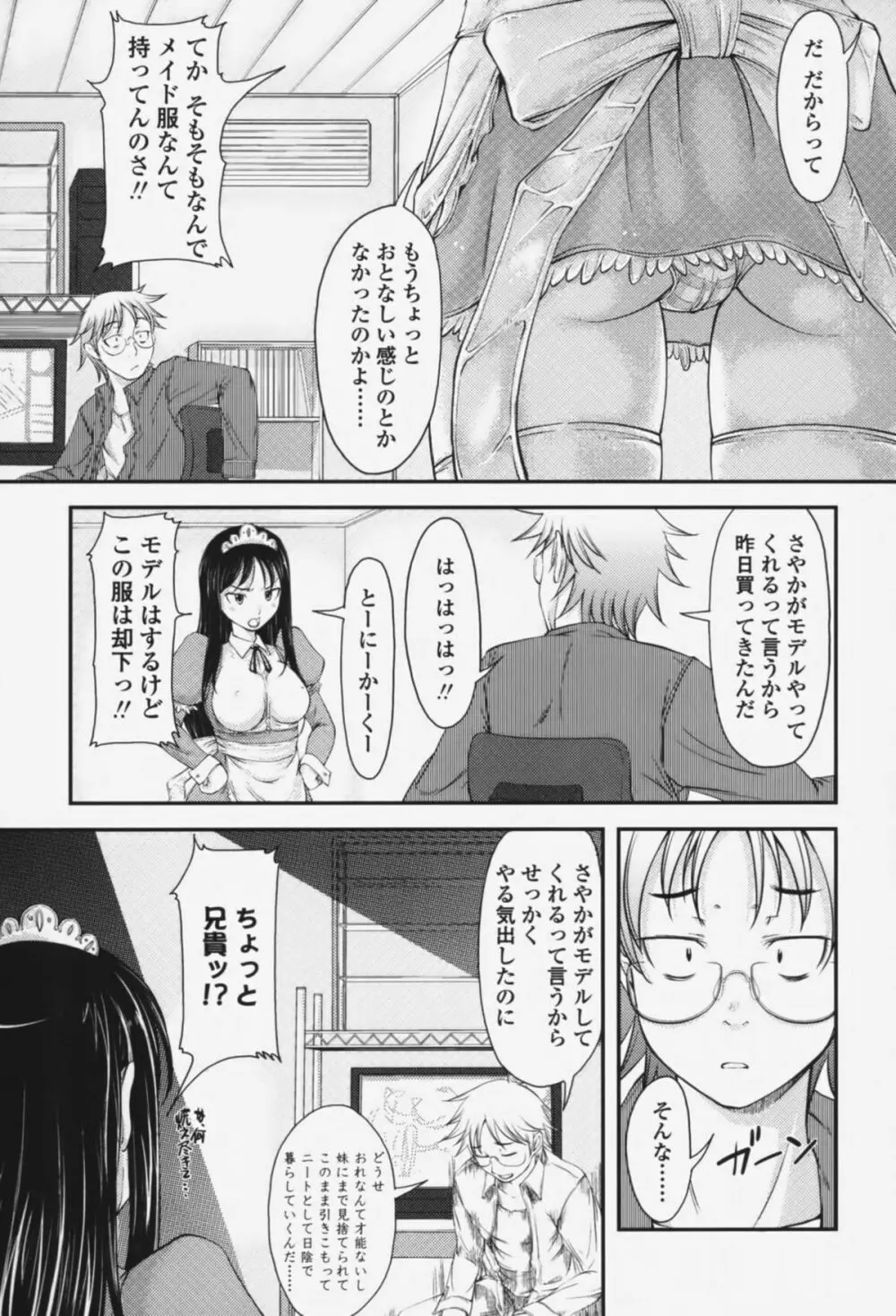 らぶいちゃ☆ Page.162