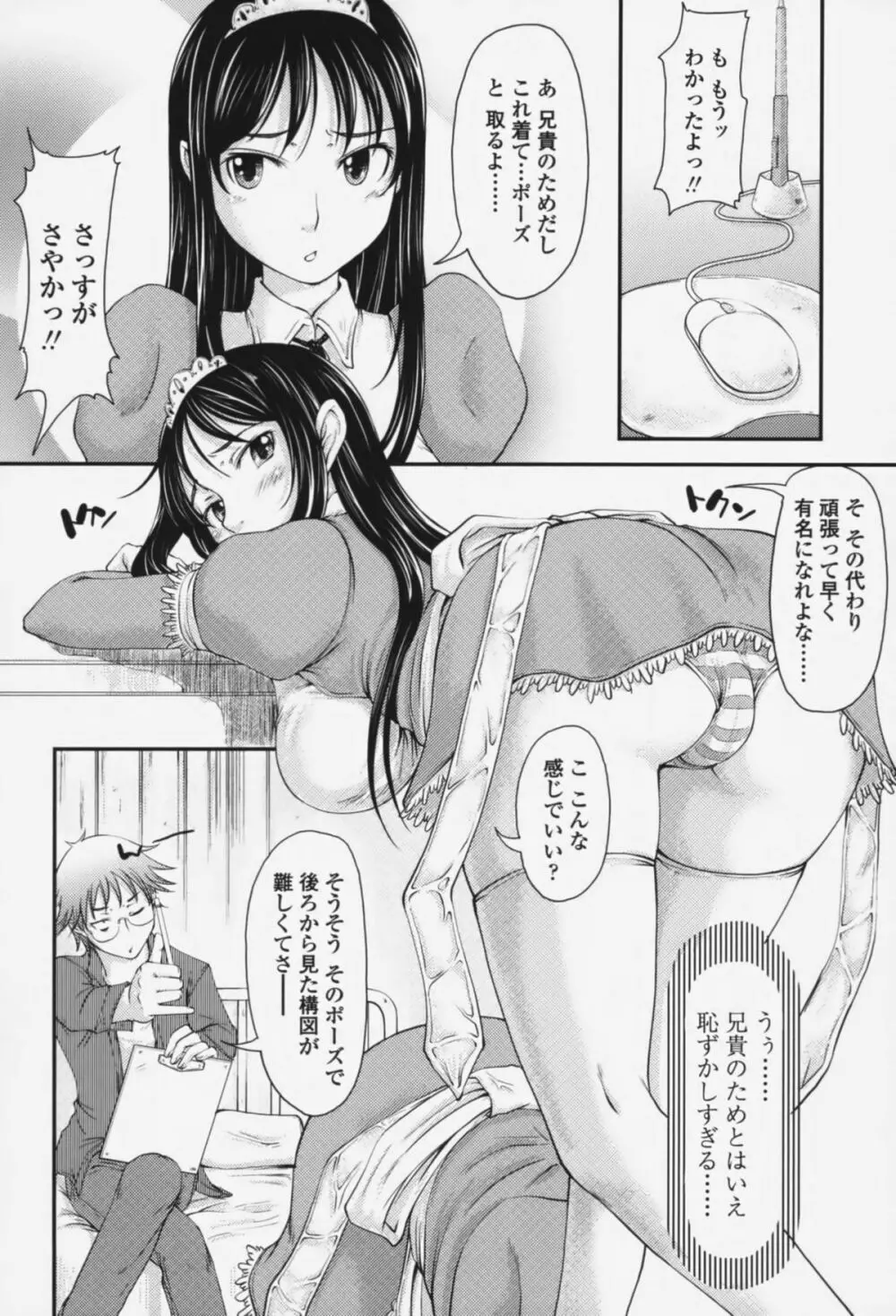 らぶいちゃ☆ Page.163