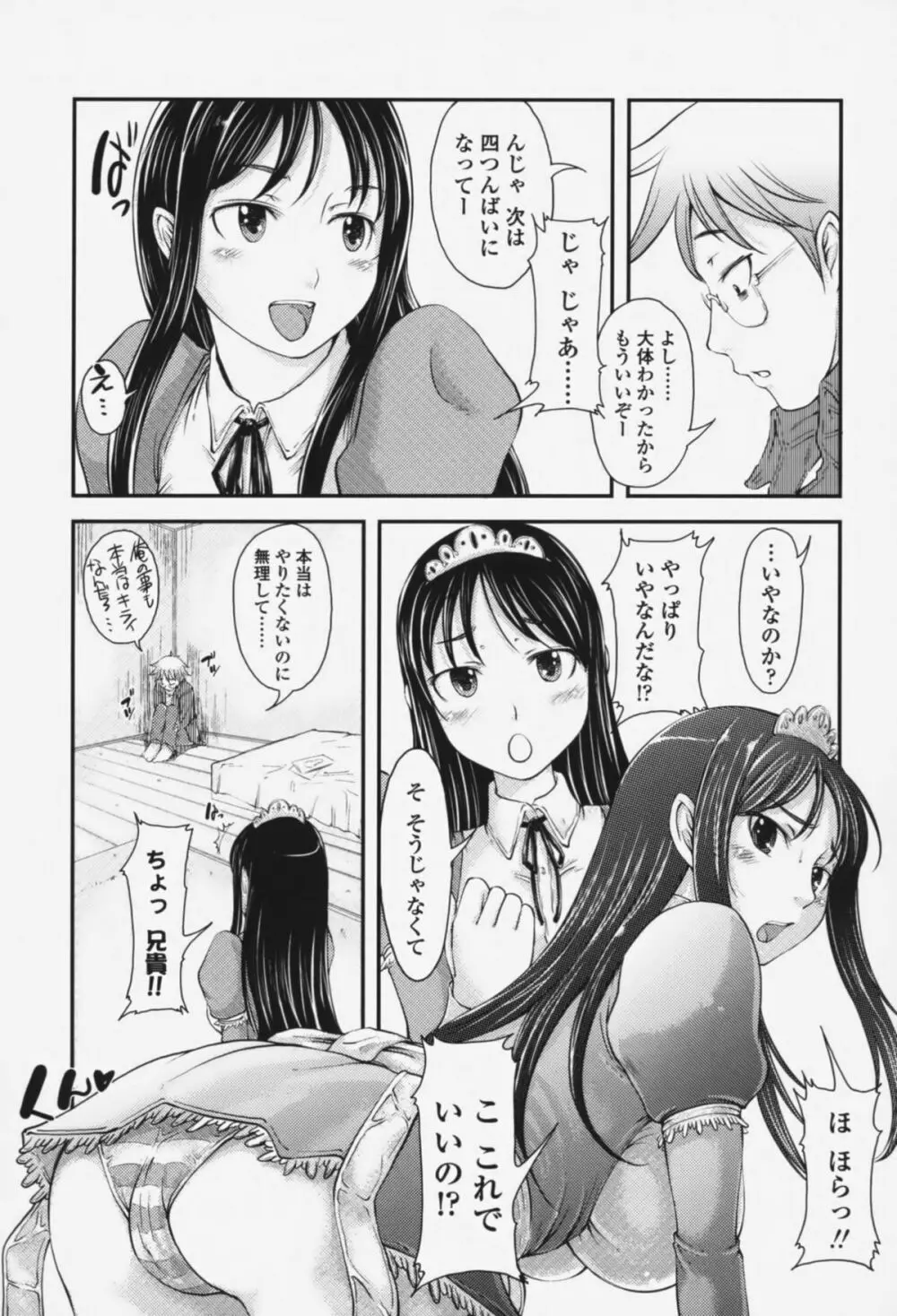 らぶいちゃ☆ Page.164