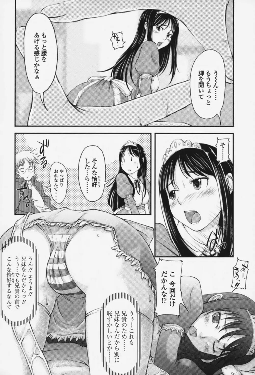 らぶいちゃ☆ Page.165