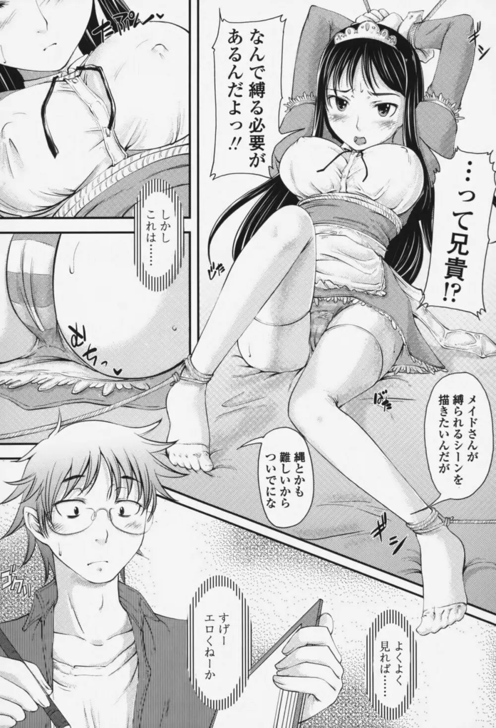 らぶいちゃ☆ Page.167
