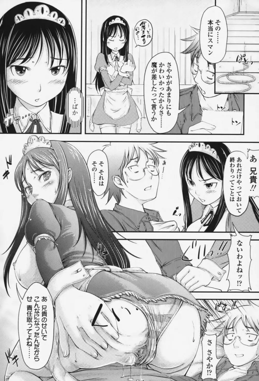 らぶいちゃ☆ Page.170