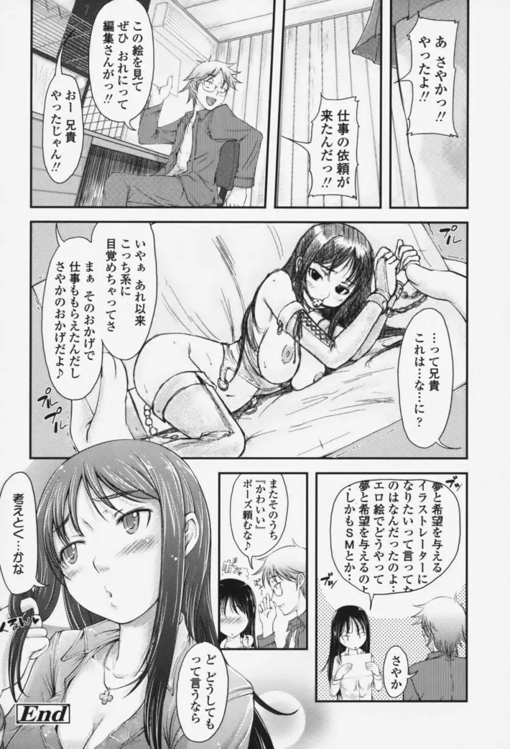 らぶいちゃ☆ Page.177