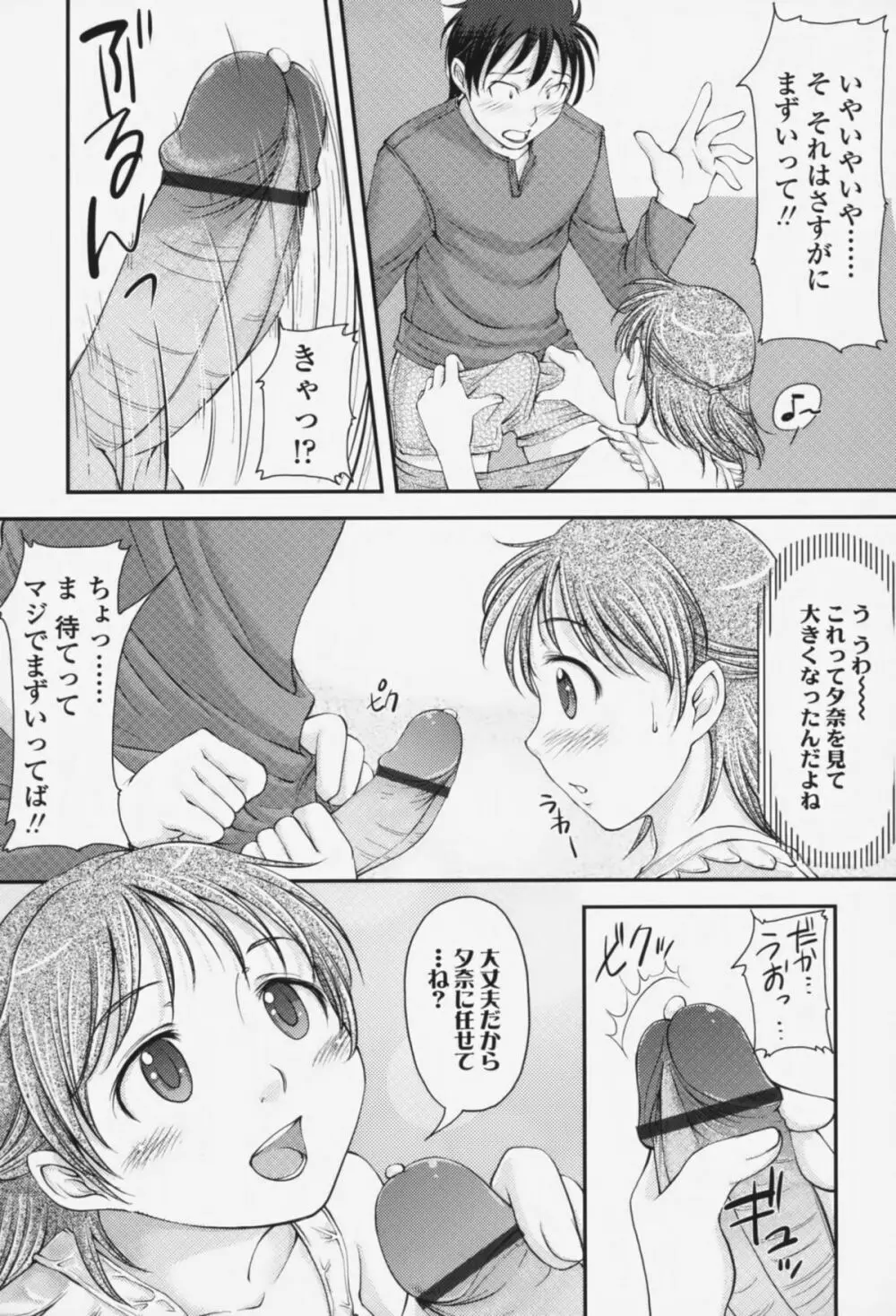 らぶいちゃ☆ Page.180