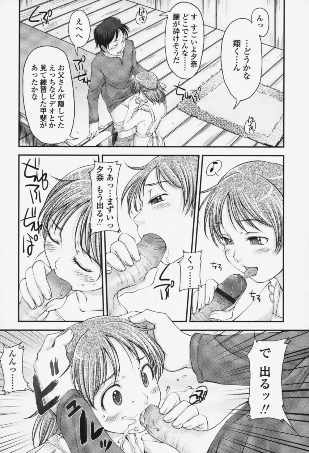 らぶいちゃ☆ Page.181