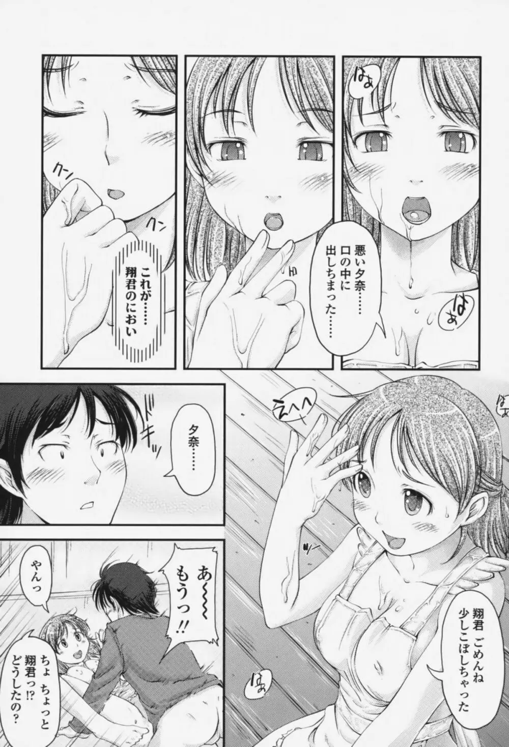 らぶいちゃ☆ Page.182