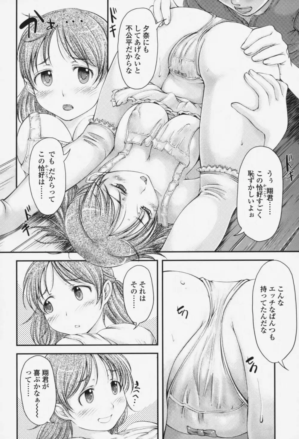 らぶいちゃ☆ Page.183