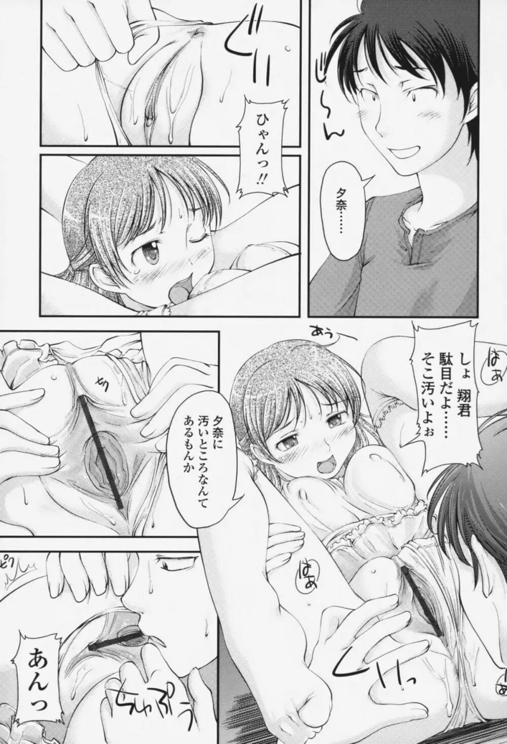 らぶいちゃ☆ Page.184