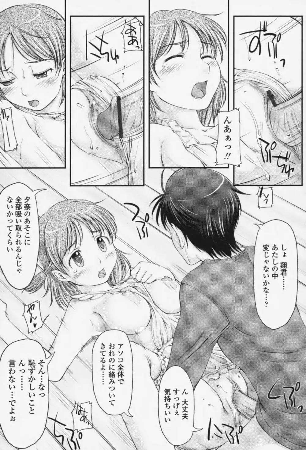 らぶいちゃ☆ Page.187