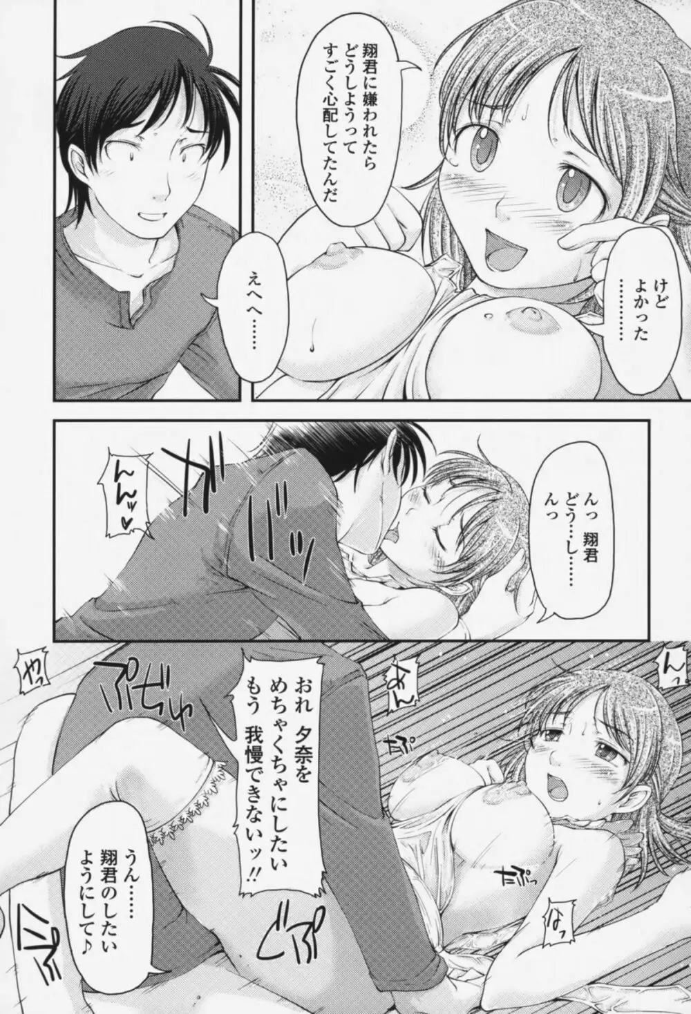 らぶいちゃ☆ Page.188