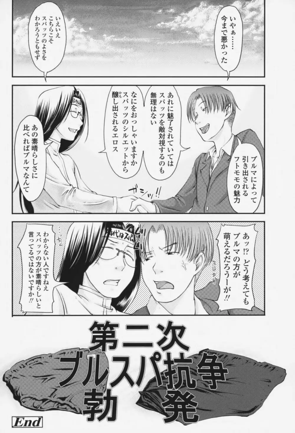 らぶいちゃ☆ Page.19