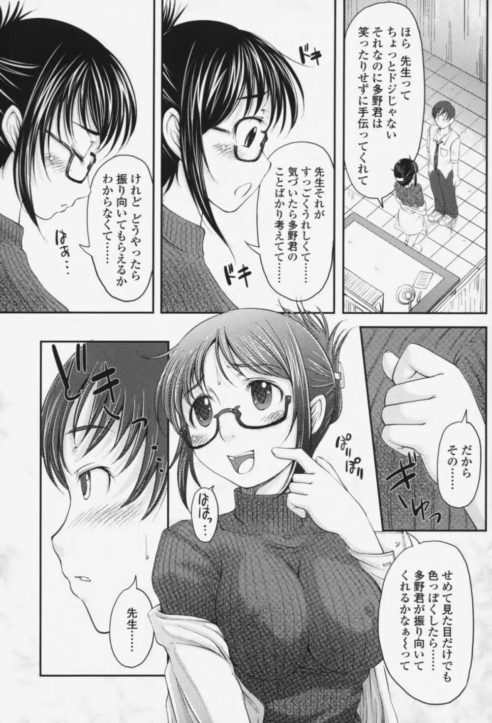 らぶいちゃ☆ Page.198