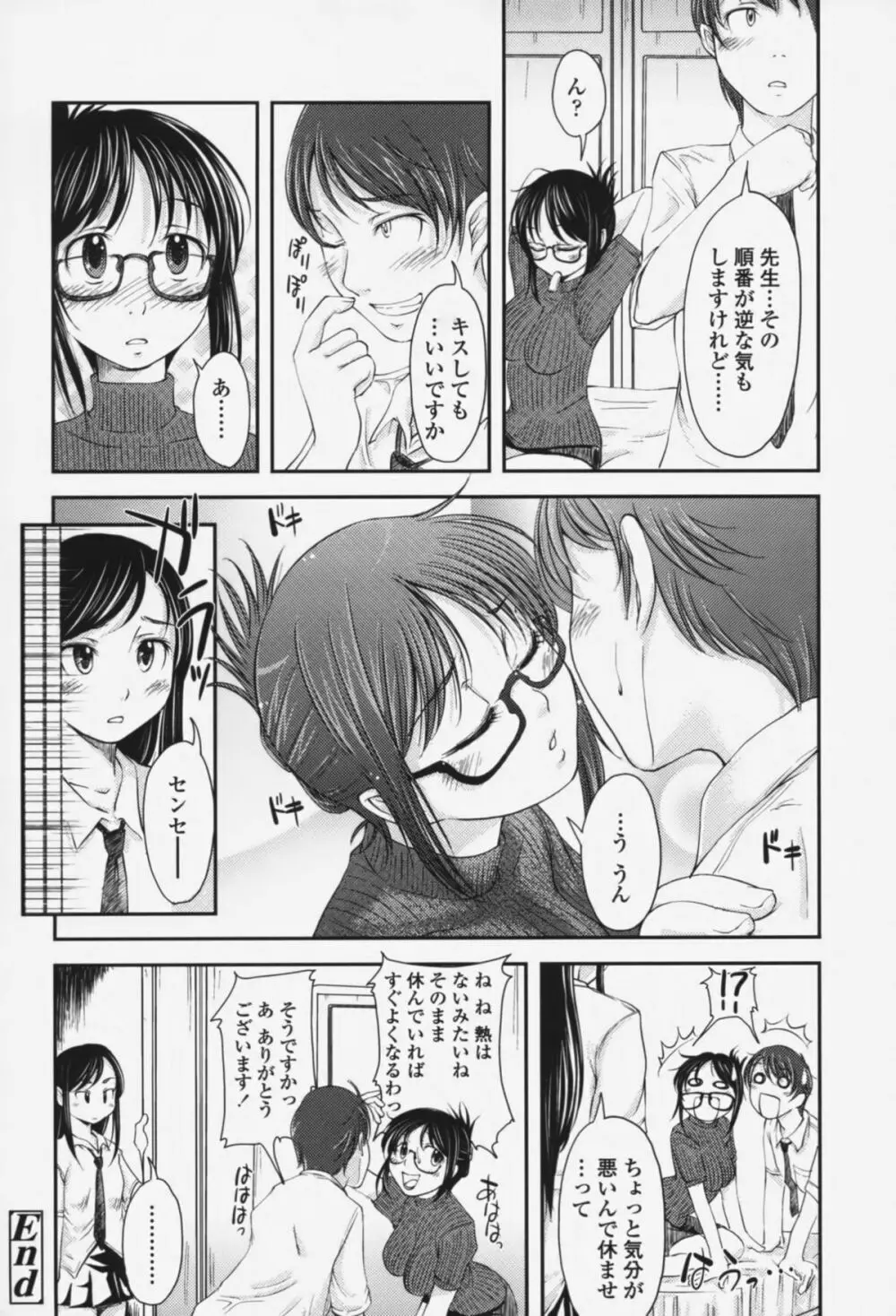 らぶいちゃ☆ Page.205