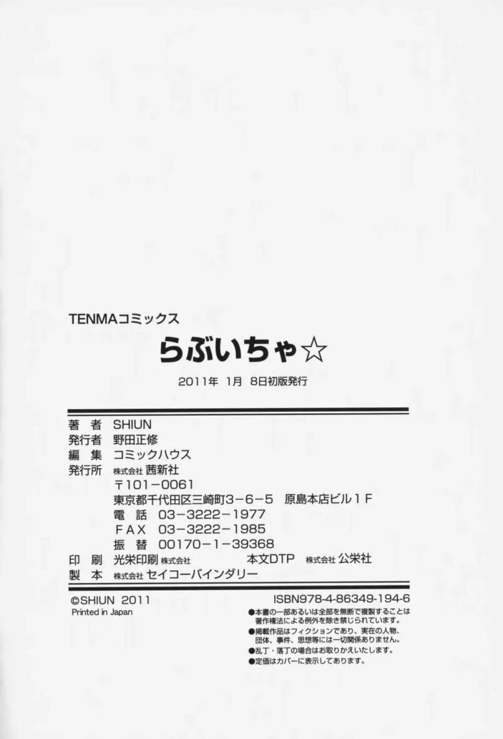らぶいちゃ☆ Page.207