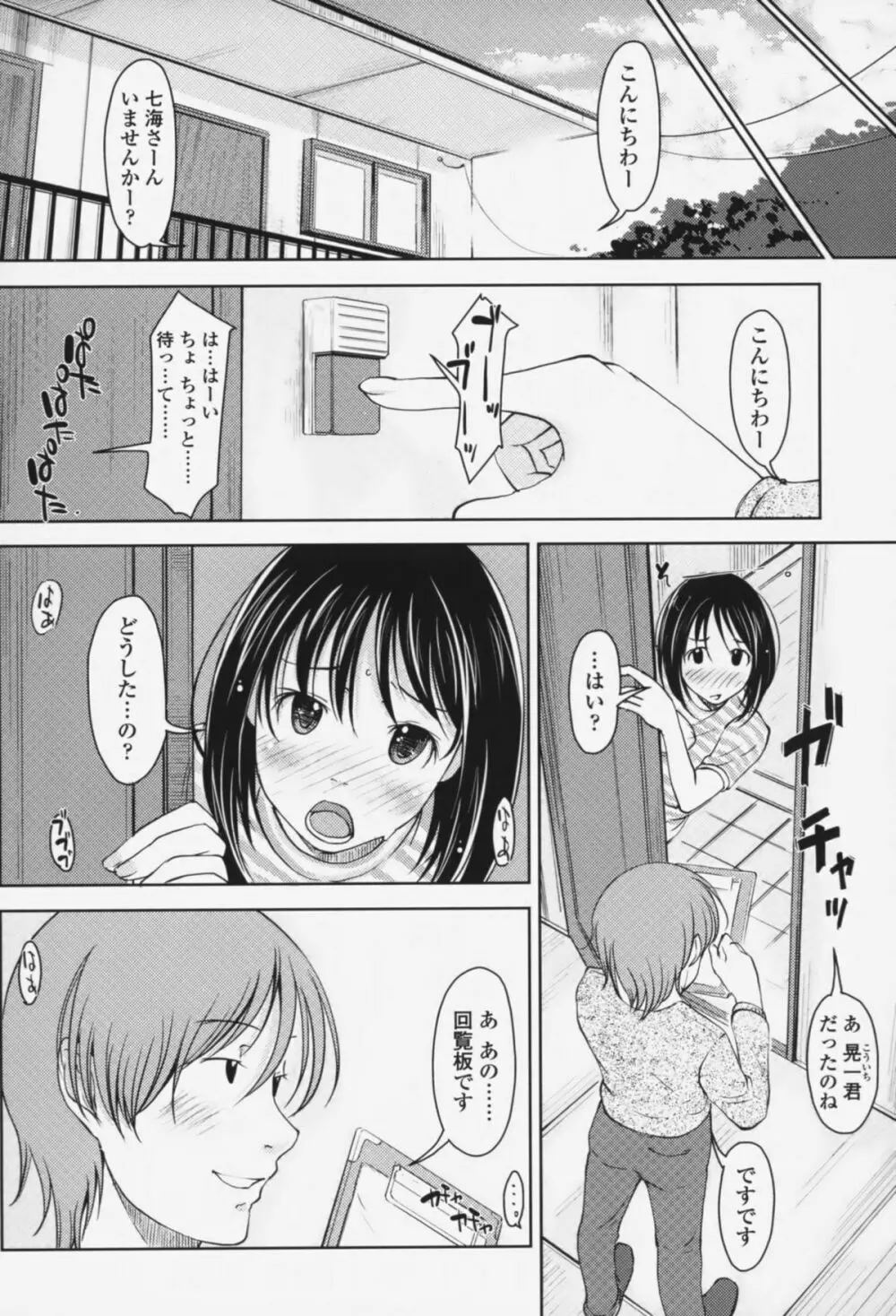 らぶいちゃ☆ Page.21